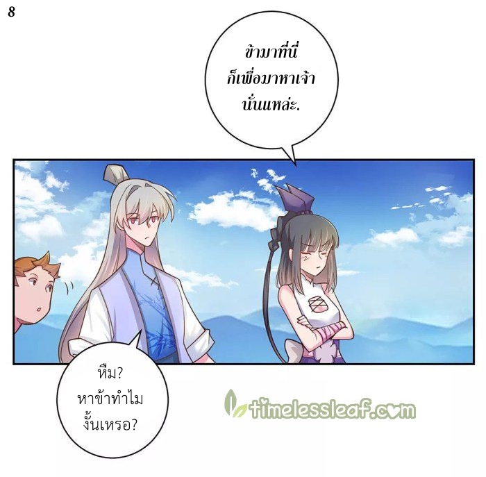 Above All Gods เทพยุทธเหนือเทวะ ตอนที่ 12 หน้า 24