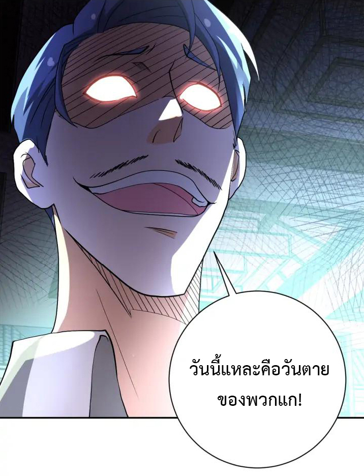 Apocalyptic Super System ตอนที่ 97 หน้า 35