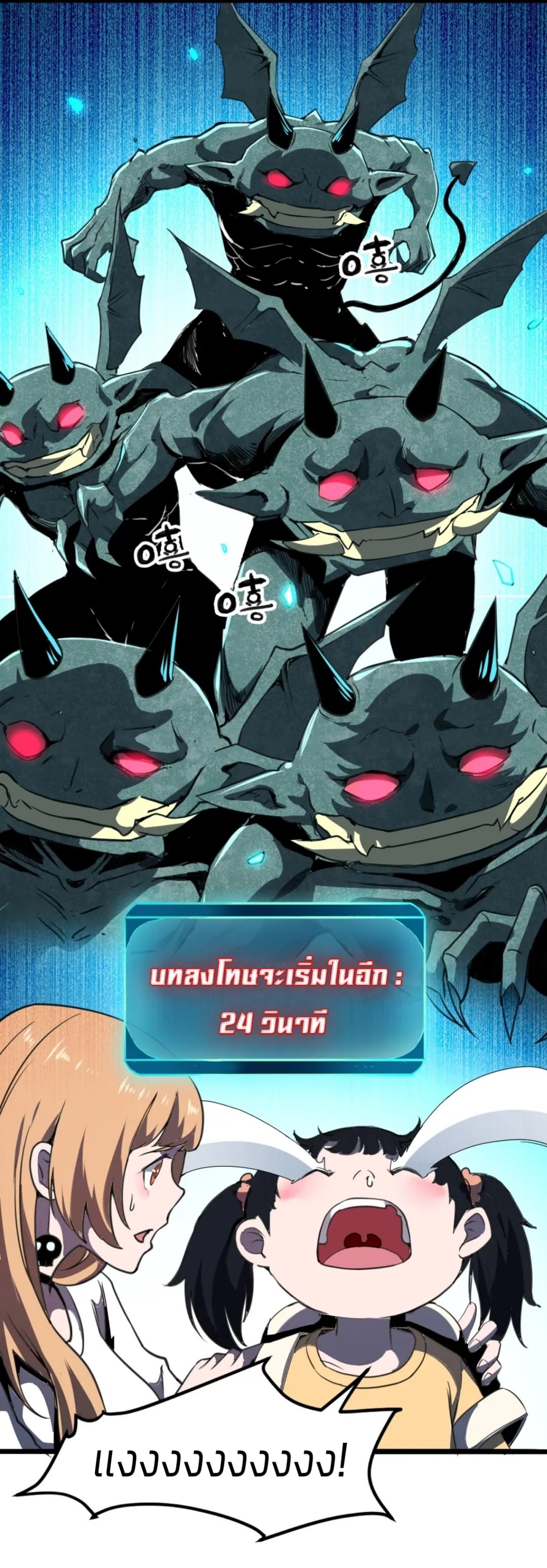 ราชาบัค ตอนที่ 3 หน้า 2
