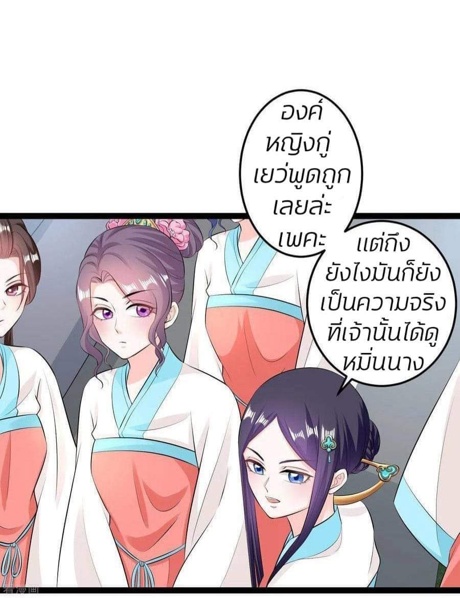 คุณหนูใหญ่แพทย์พิษมรณะ ตอนที่ 24 หน้า 9