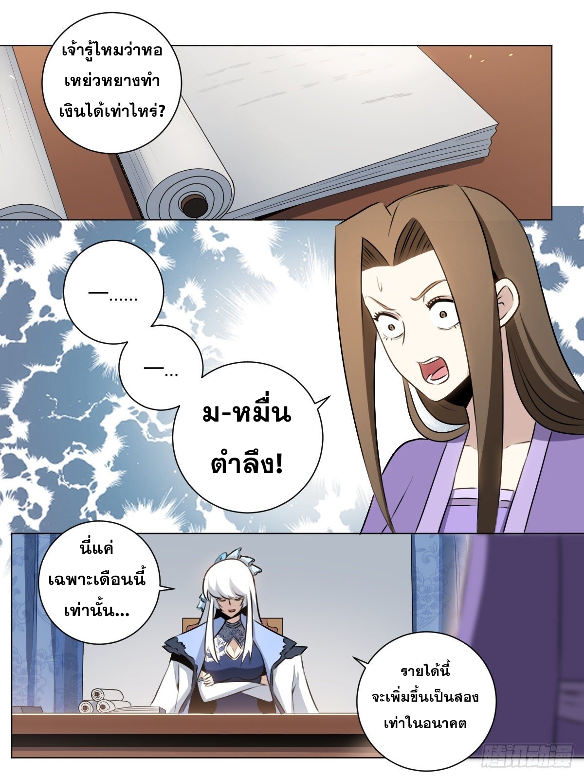 ผมเป็นเจ้าพ่อในต่างโลก ตอนที่ 33 หน้า 15