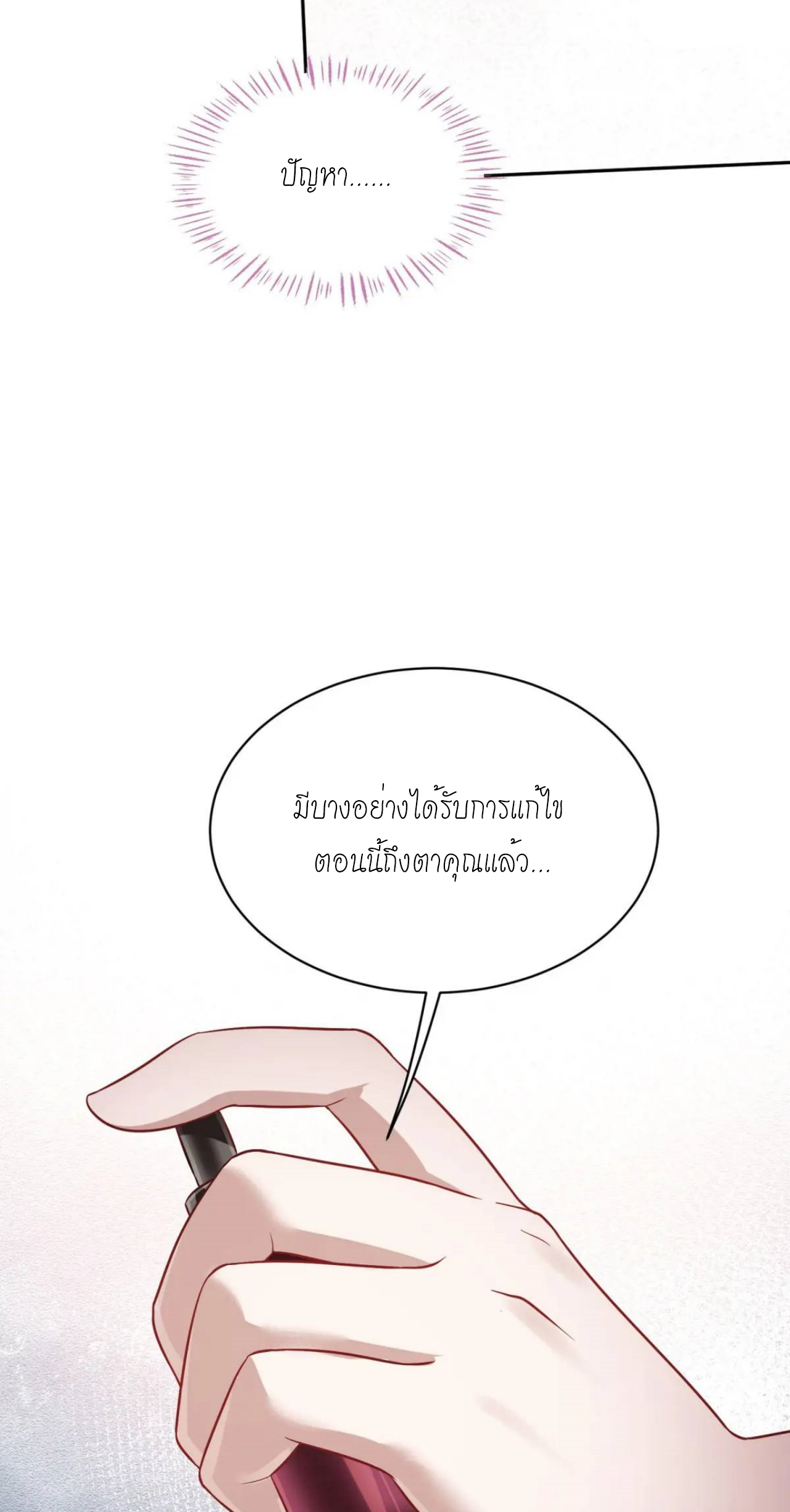 ผมไปเกาะสาวสวยกิน, แต่ตอนนี้ฉันเป็นคนร่ำรวยแล้ว~ ตอนที่ 43 หน้า 22