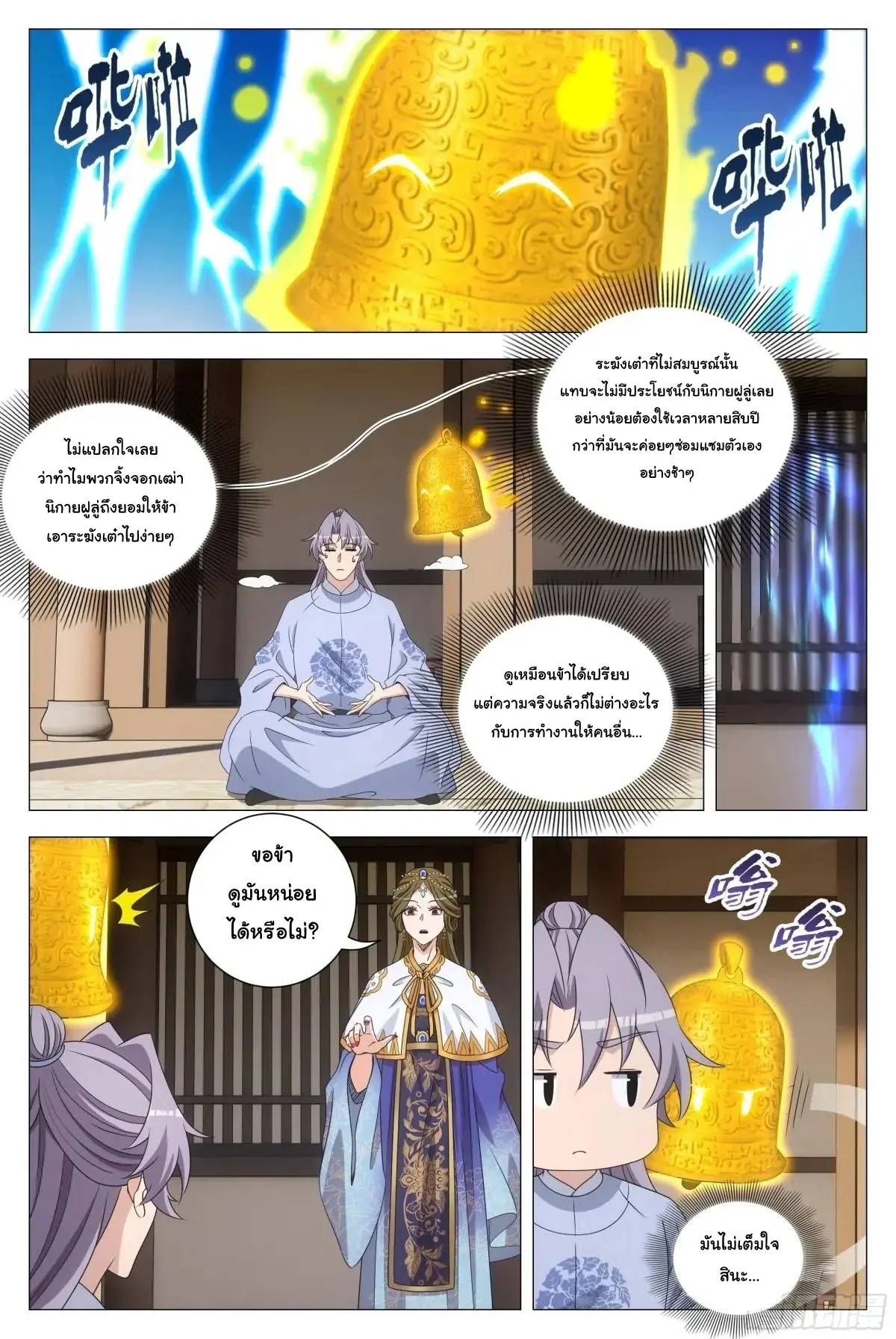 Great Zhou Immort Officials - ข้าราชการอมตะ ตอนที่ 266 หน้า 10