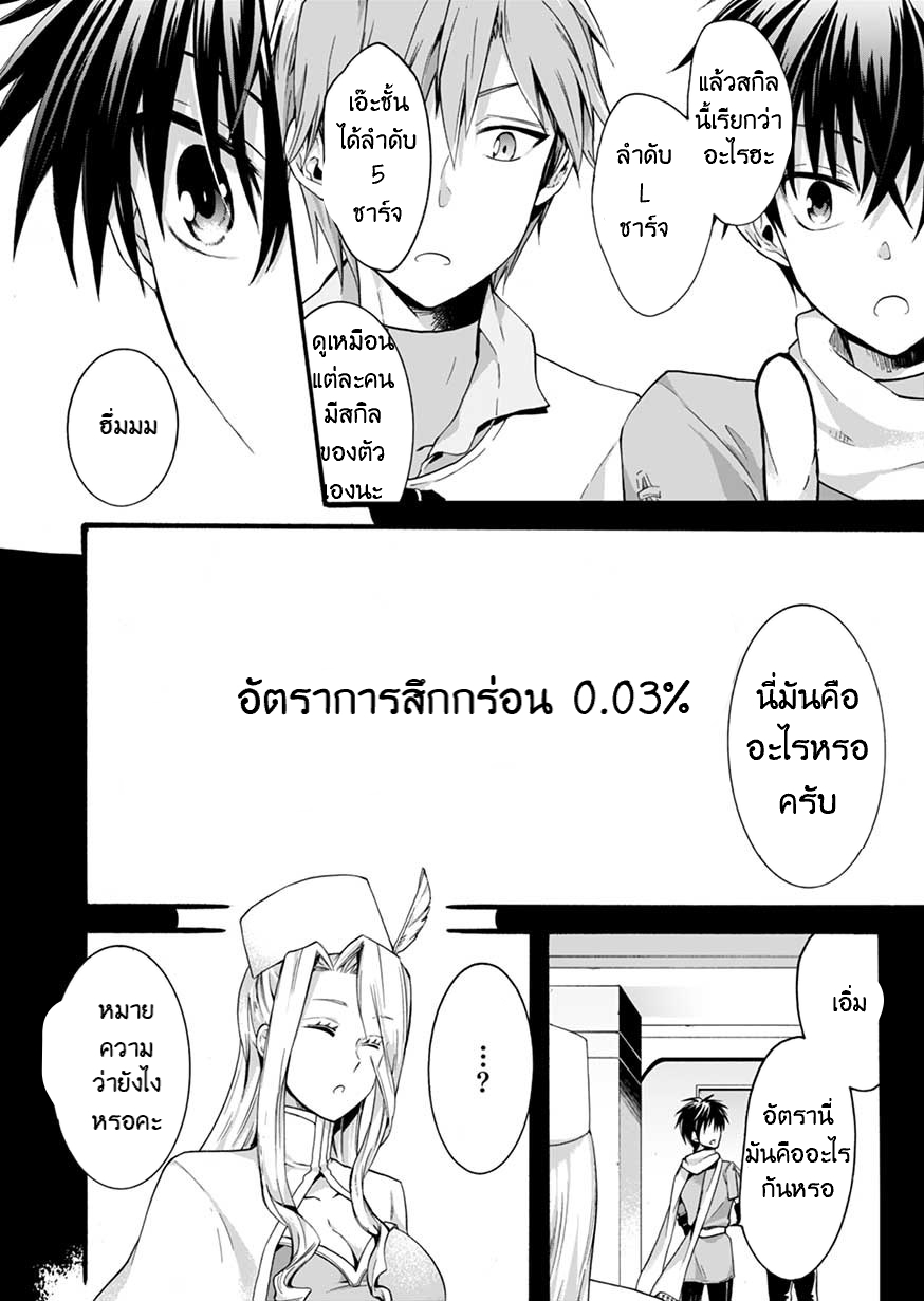 ISEKAI NO SENSHI TOSHITE KUNI NI MANEKARETA KEDO ตอนที่ 2 หน้า 5