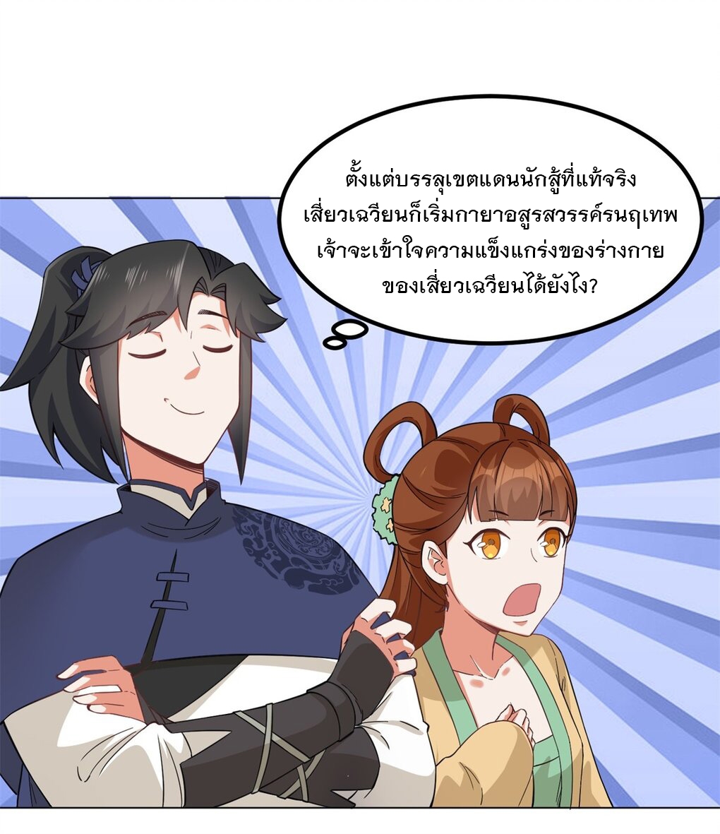 ข้าคือผู้กลืนกินไร้ที่สิ้นสุด (ชนจีน) ตอนที่ 47 หน้า 15