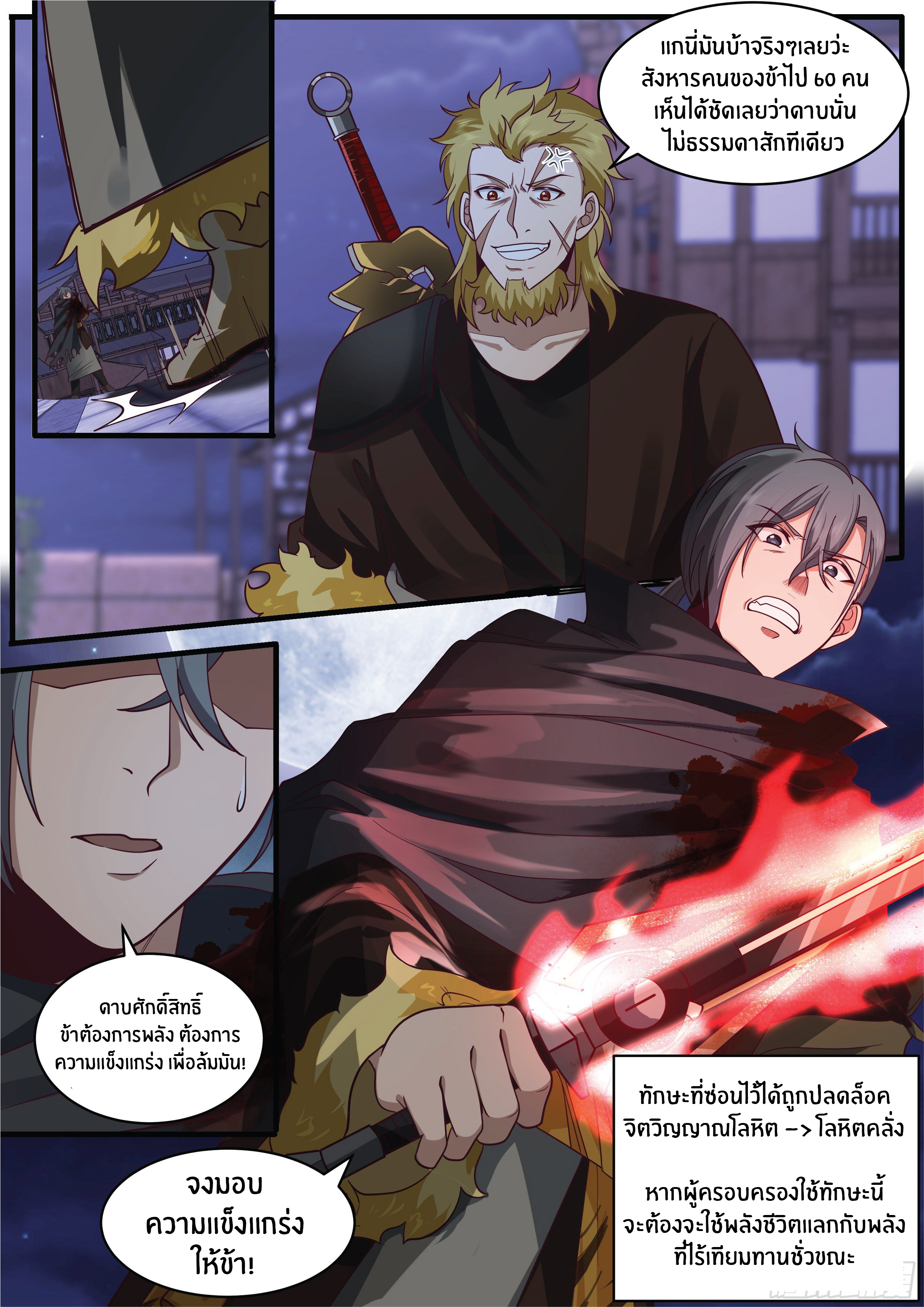 ดาบที่แกร่งขึ้นจากการฆ่า ตอนที่ 12 หน้า 2