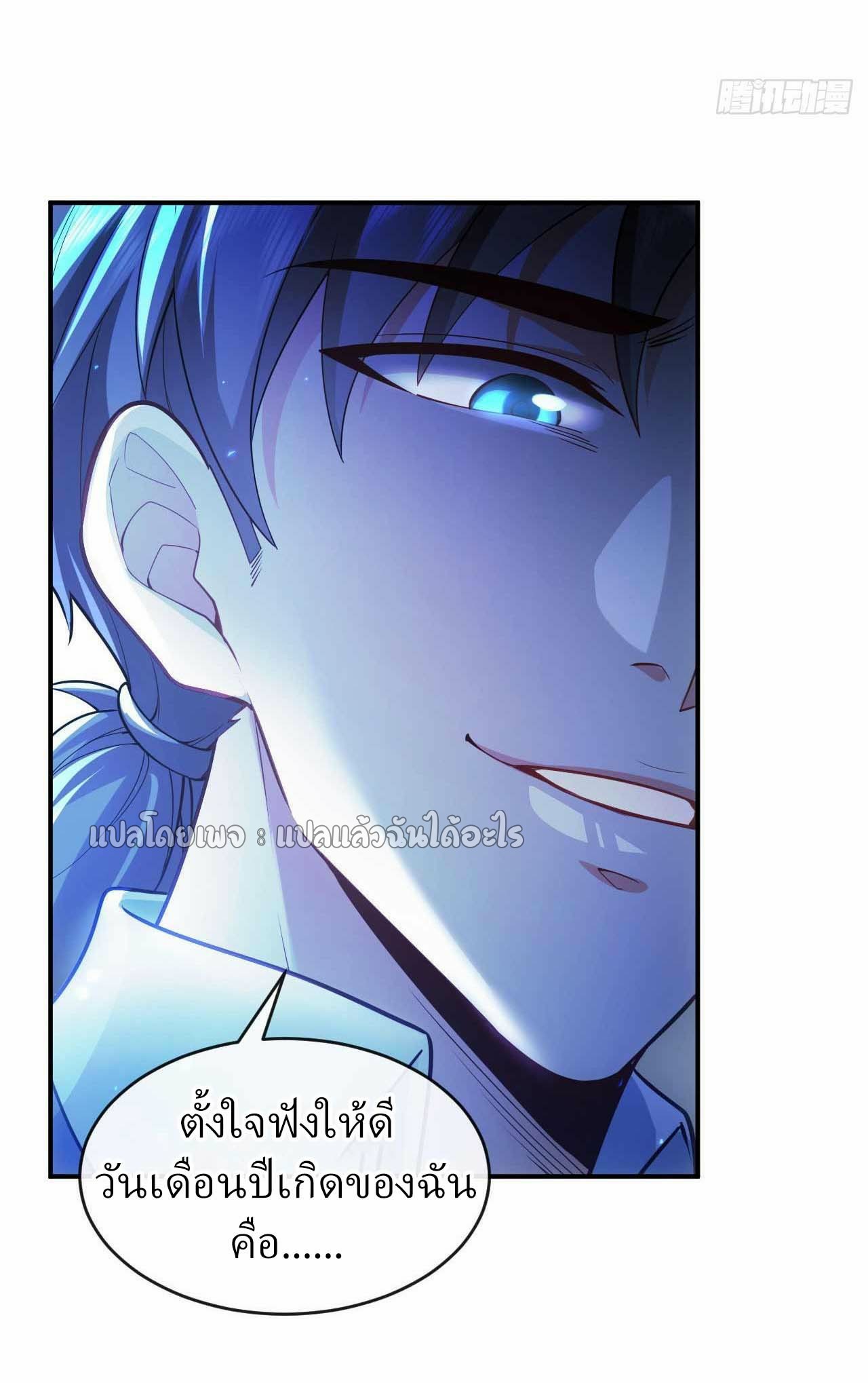 สุดยอดลูกเขยฟ้าประทาน ตอนที่ 44 หน้า 13