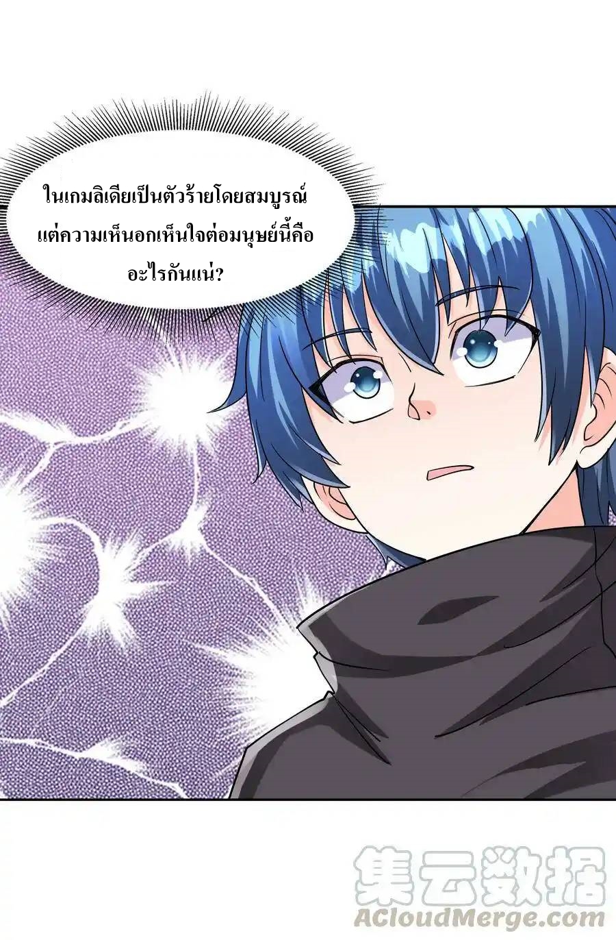 My Harem Is Entirely Female Demon Villains ตอนที่ 5 หน้า 46