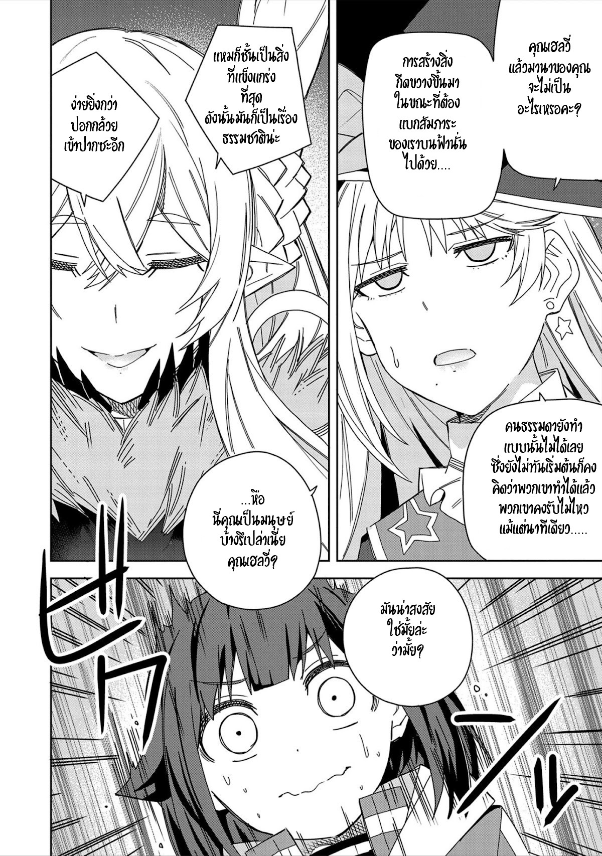 Akuma no Niidzuma ตอนที่ 24 หน้า 11