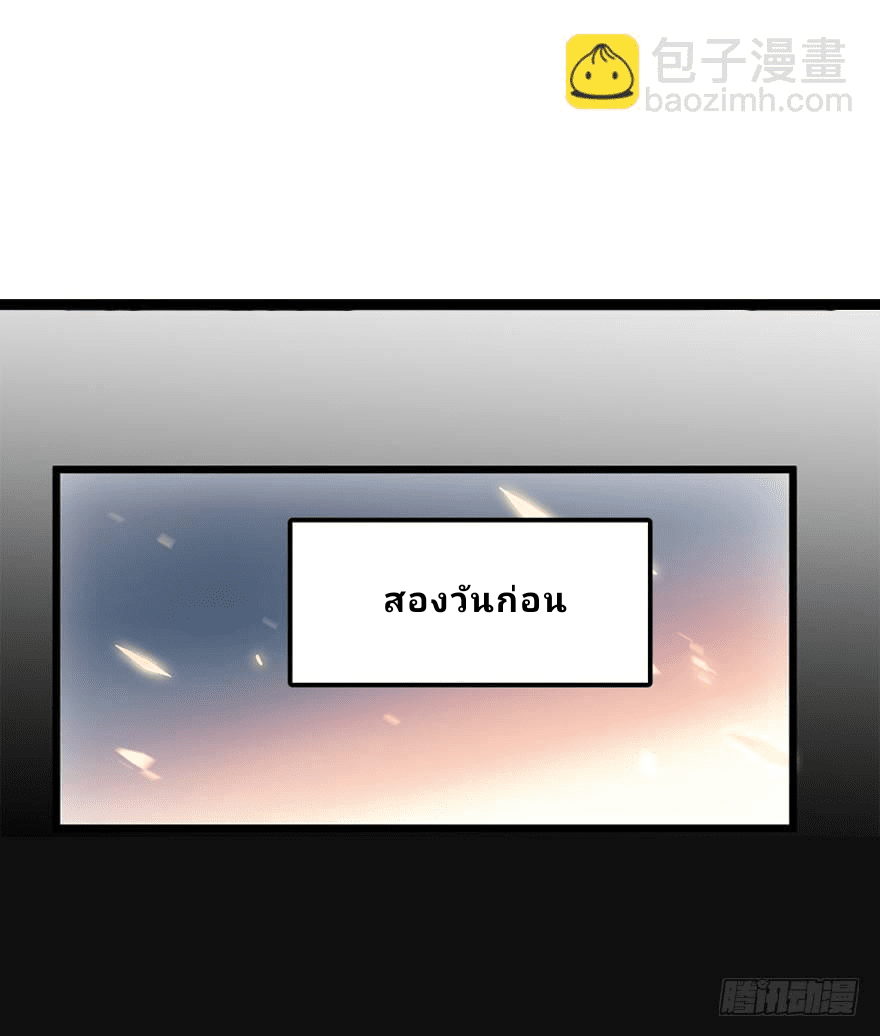 The new life of the Kuan King-ชีวิตใหม่ของราชาจอมกวน ตอนที่ 20 หน้า 2