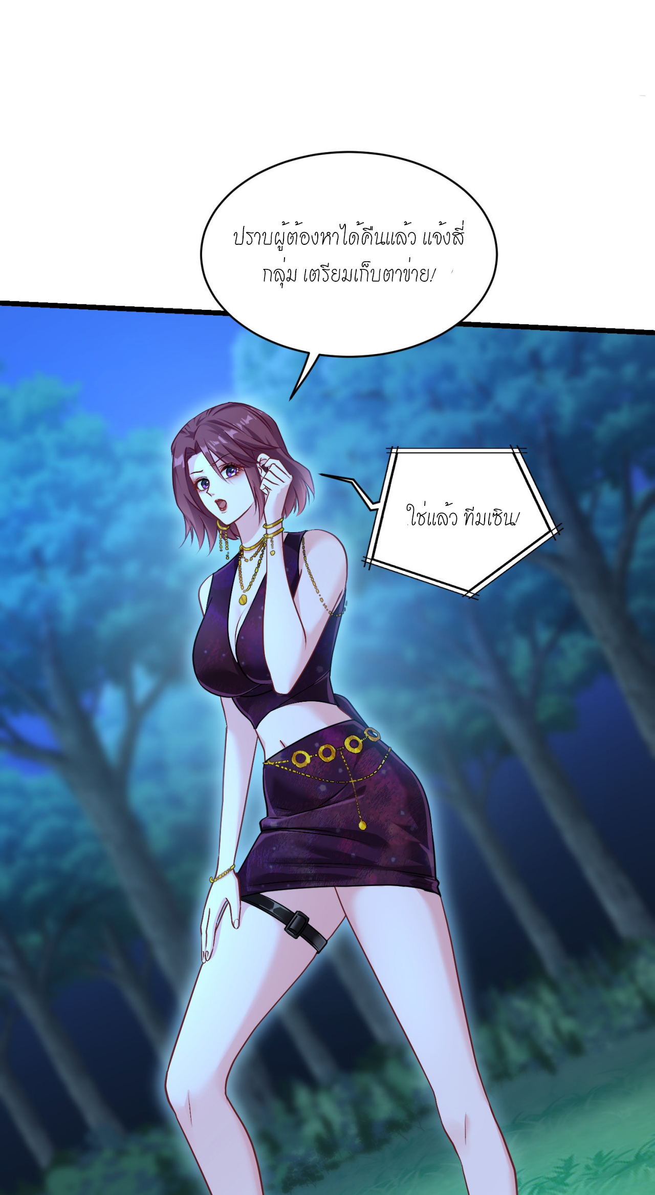 ผมไปเกาะสาวสวยกิน, แต่ตอนนี้ฉันเป็นคนร่ำรวยแล้ว~ ตอนที่ 20 หน้า 25