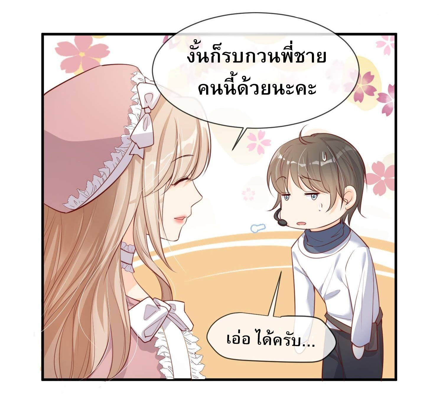 ดาราสาวเจ้าเสน่ห์กับนายเย็นชา ตอนที่ 3 หน้า 14