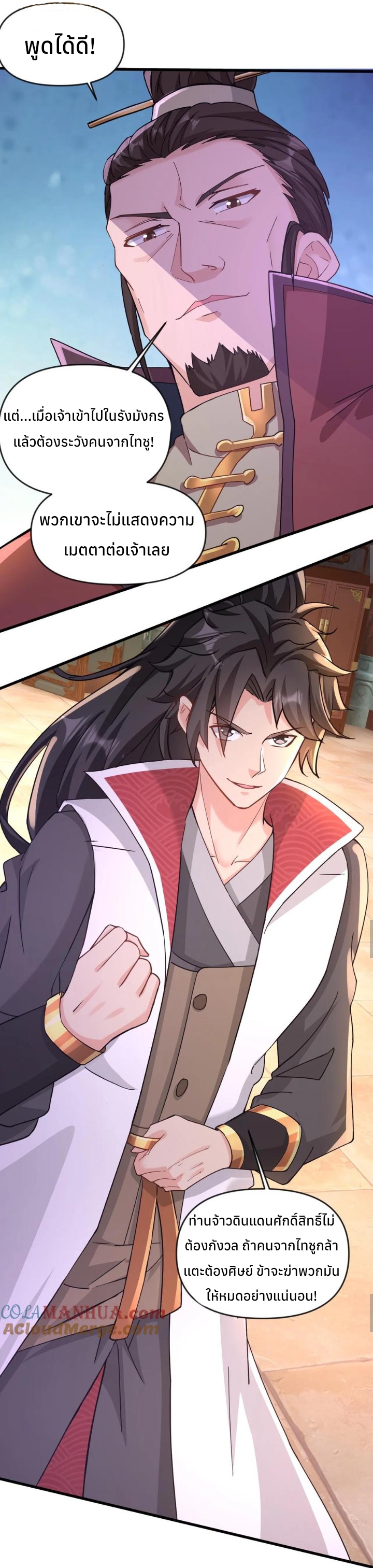 i can infinite epiphany ระบบศักดิ์สิทธิ์ ข้าสามารถตรัสรู้ได้ไม่มีที่สิ้นสุด ตอนที่ 17 หน้า 10