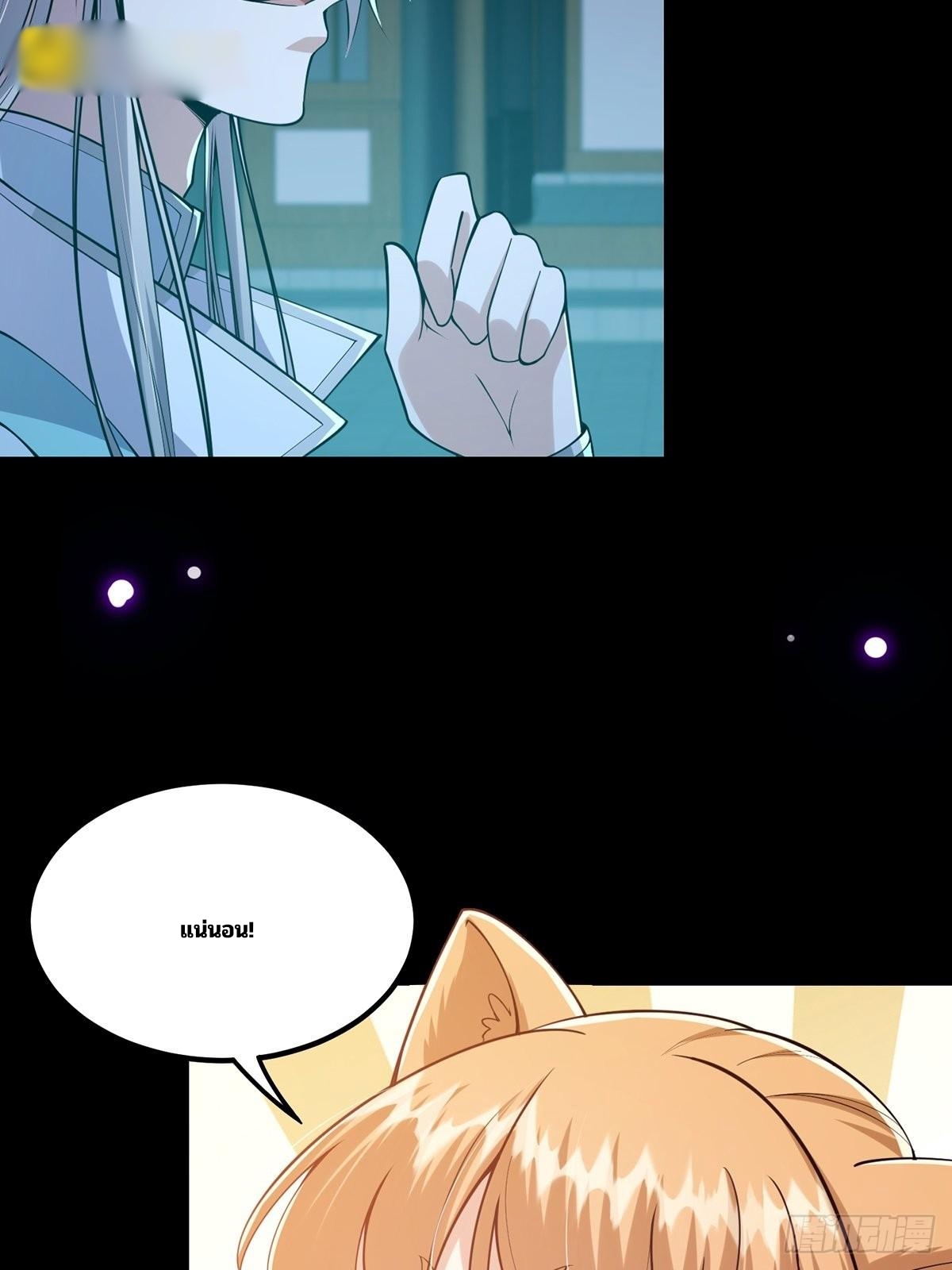 มีบางอย่างผิดปกติกับบัญชีนี้ ตอนที่ 11 หน้า 29