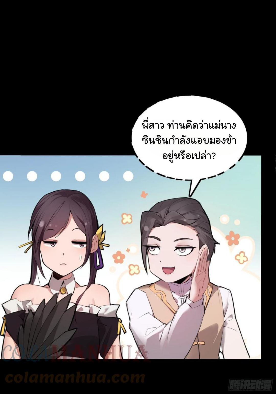 Legend of Star Genera ชนจีน ตอนที่ 102 หน้า 73