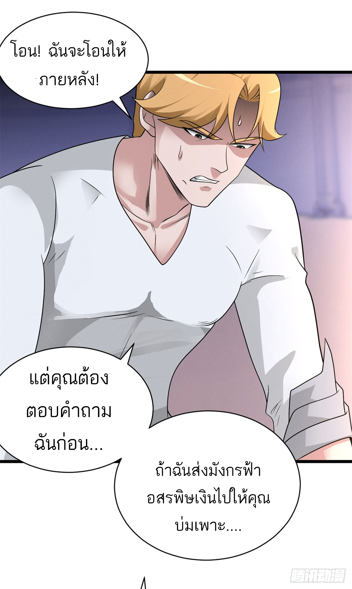 โคตรเทพร้านสัตว์อสูร ตอนที่ 31 หน้า 6