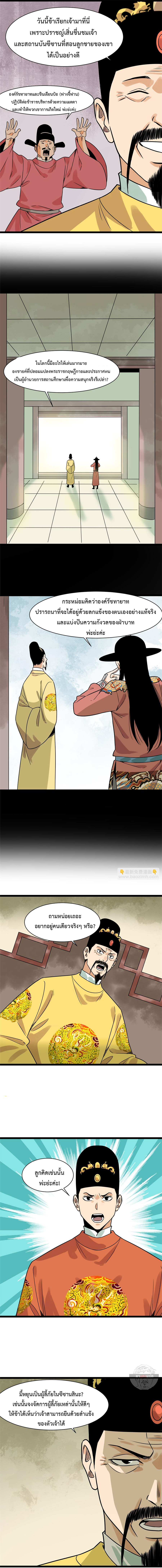 Ming Dynasty's Failure ตอนที่ 151 หน้า 2