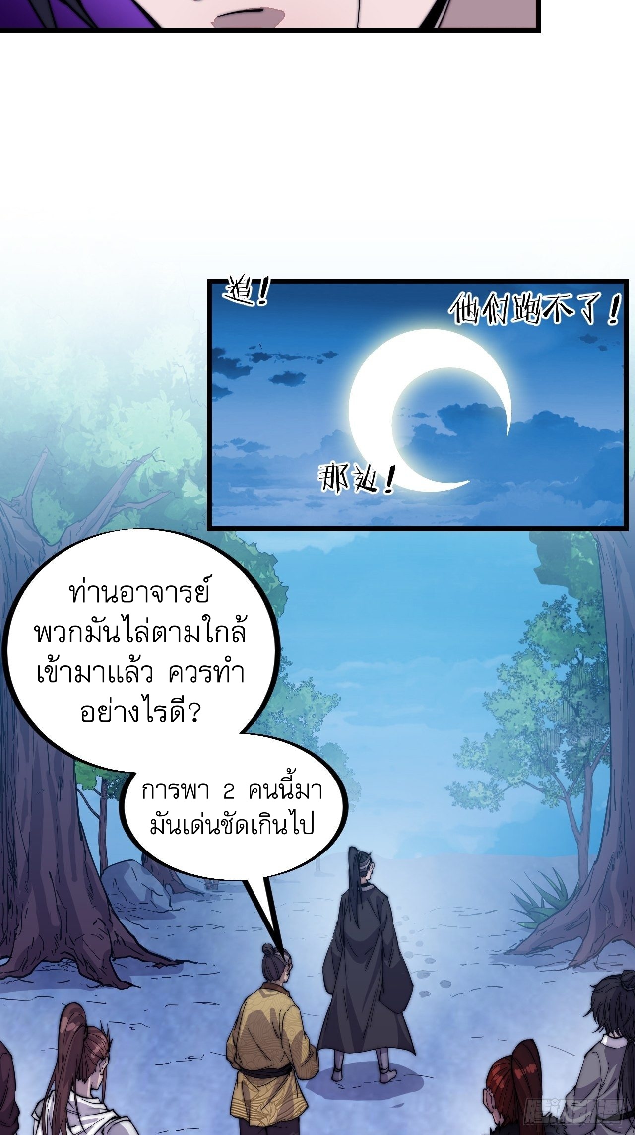 Starting a Mountain ตอนที่ 69 หน้า 4