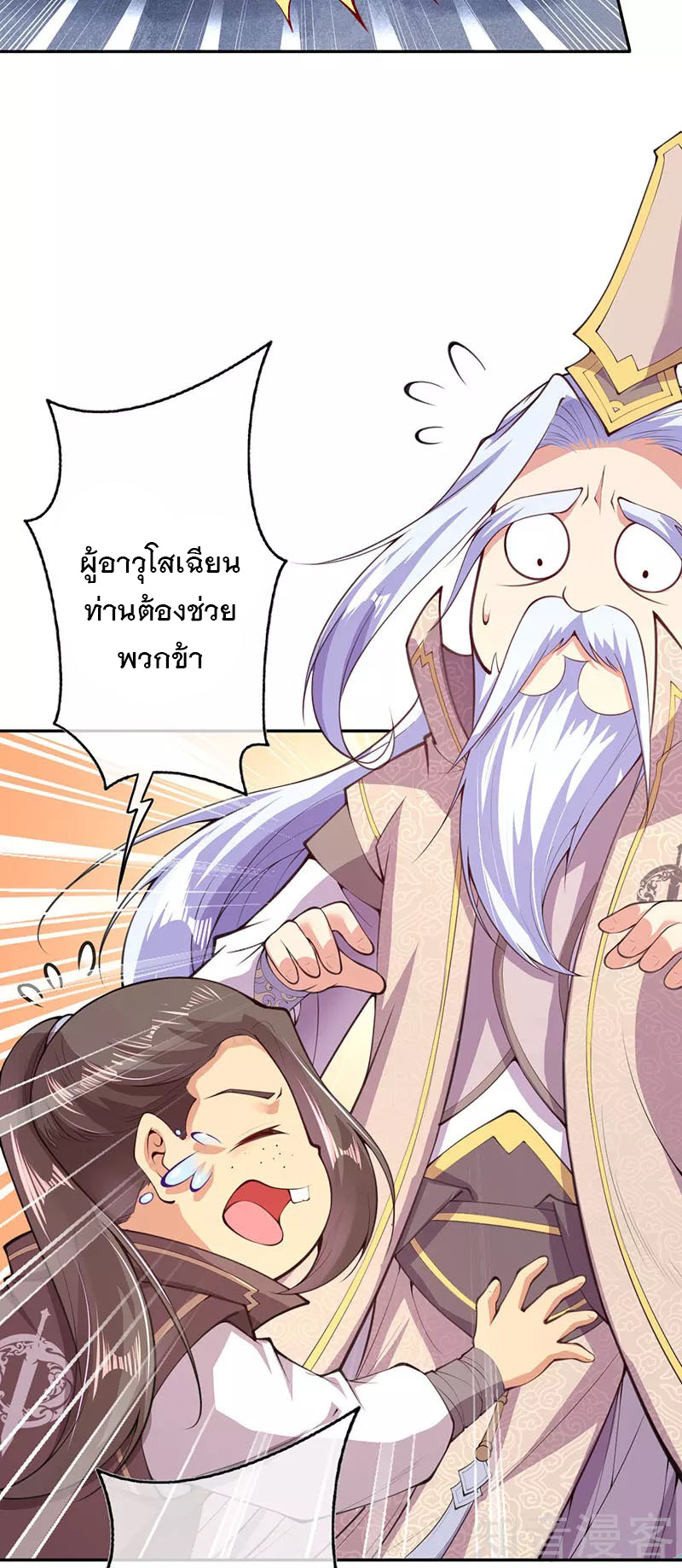 อาณาจักรดาบอมตะ ตอนที่ 5 หน้า 8