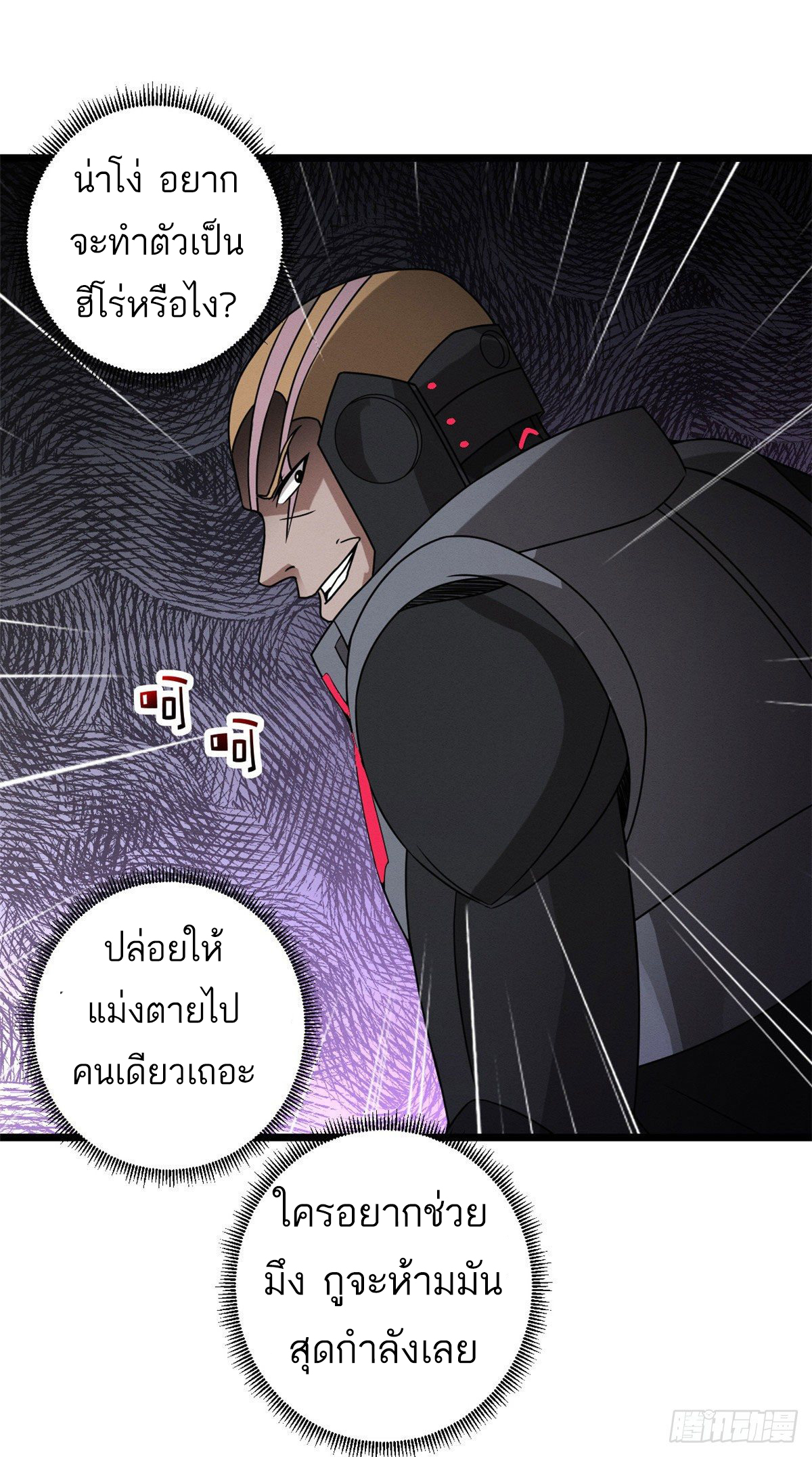 โคตรเทพร้านสัตว์อสูร ตอนที่ 24 หน้า 33