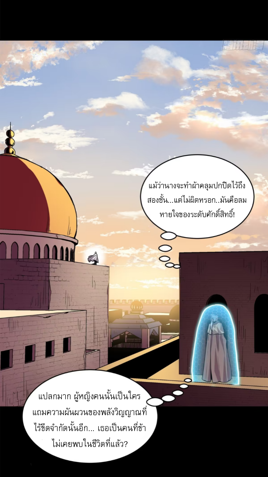 Legend of Star Genera ชนจีน ตอนที่ 116 หน้า 51