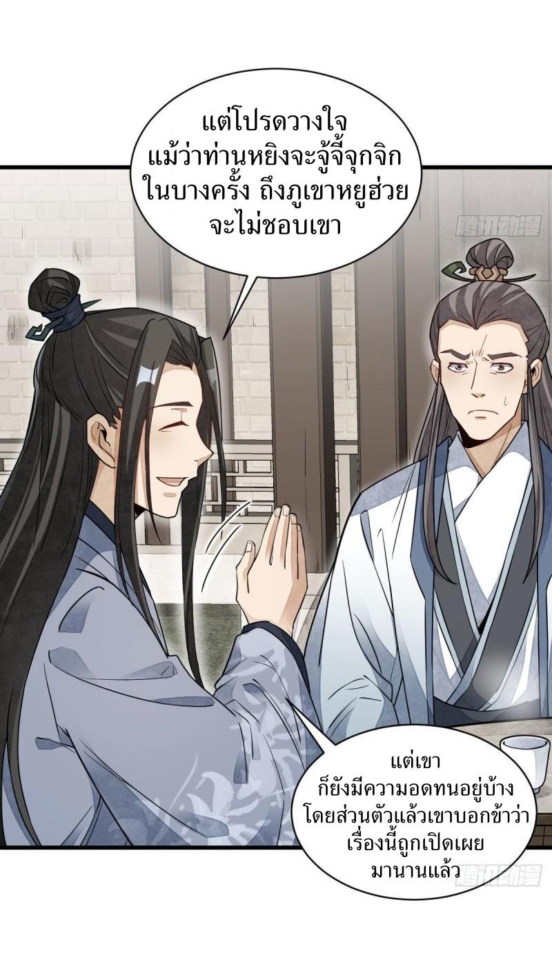 Lan Ke Qi Yuan ตอนที่ 112 หน้า 6