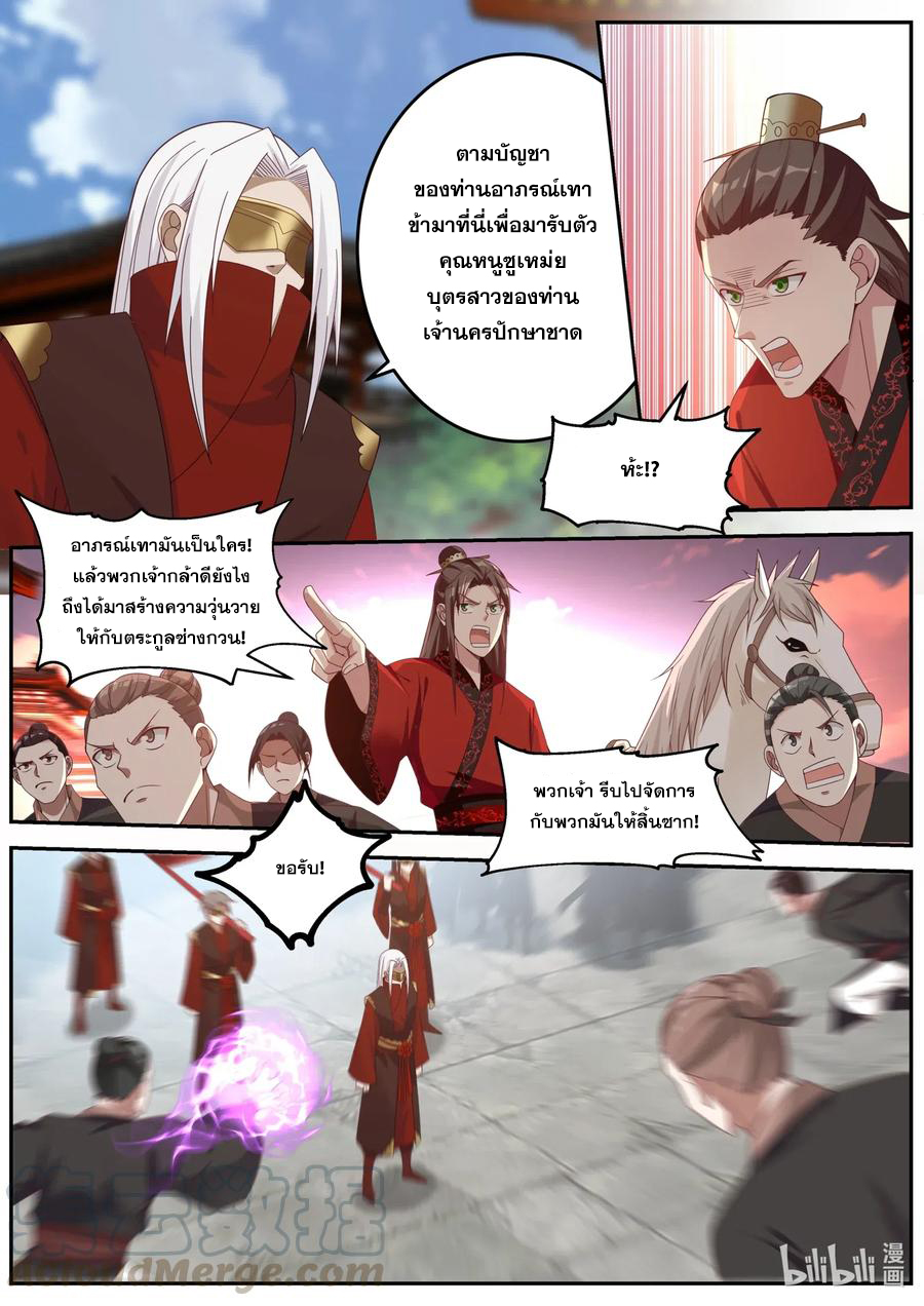 เทพสายฟ้า ราชาสงคราม ตอนที่ 178 หน้า 2