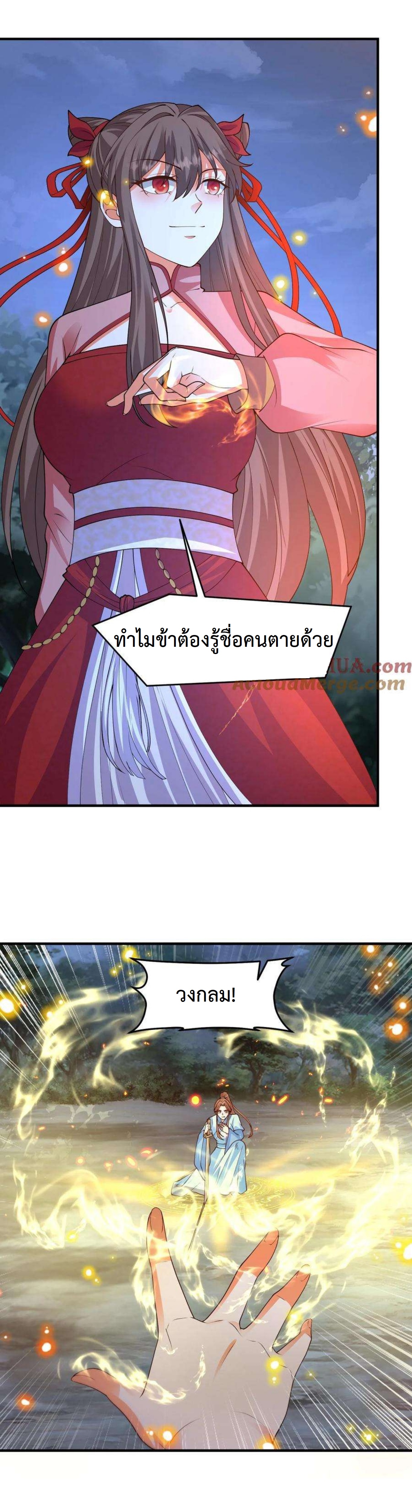 ปีศาจที่ไร้เทียมทานในโลก ตอนที่ 293 หน้า 5