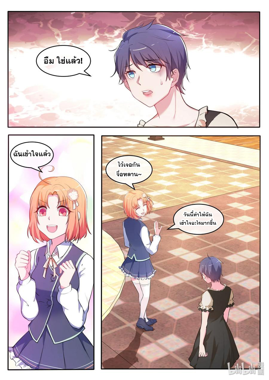 โครตเกรียน เซียนฮาเร็ม ตอนที่ 28 หน้า 5