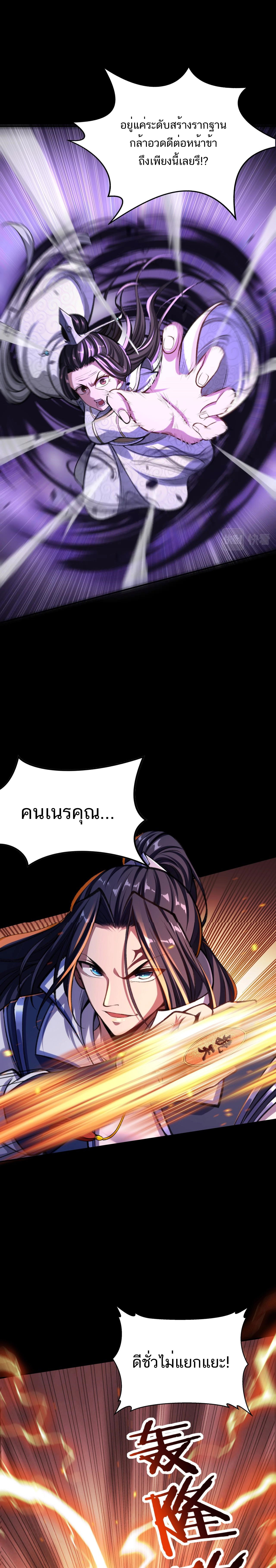 Starting with the Transmigration ตอนที่ 5 หน้า 3