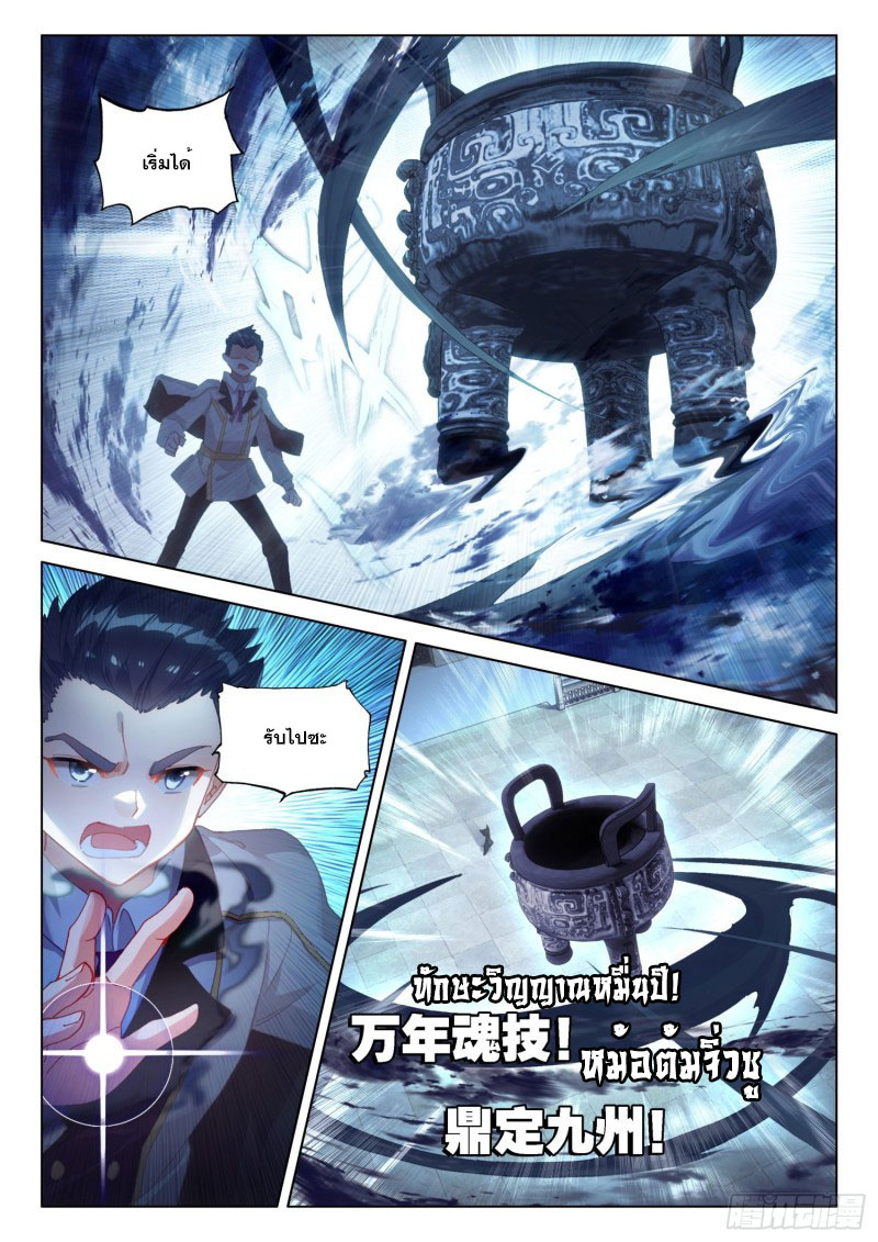 Soul Land IV – The Ultimate Combat มหาศึกการต่อสู้ ตอนที่ 185 หน้า 14