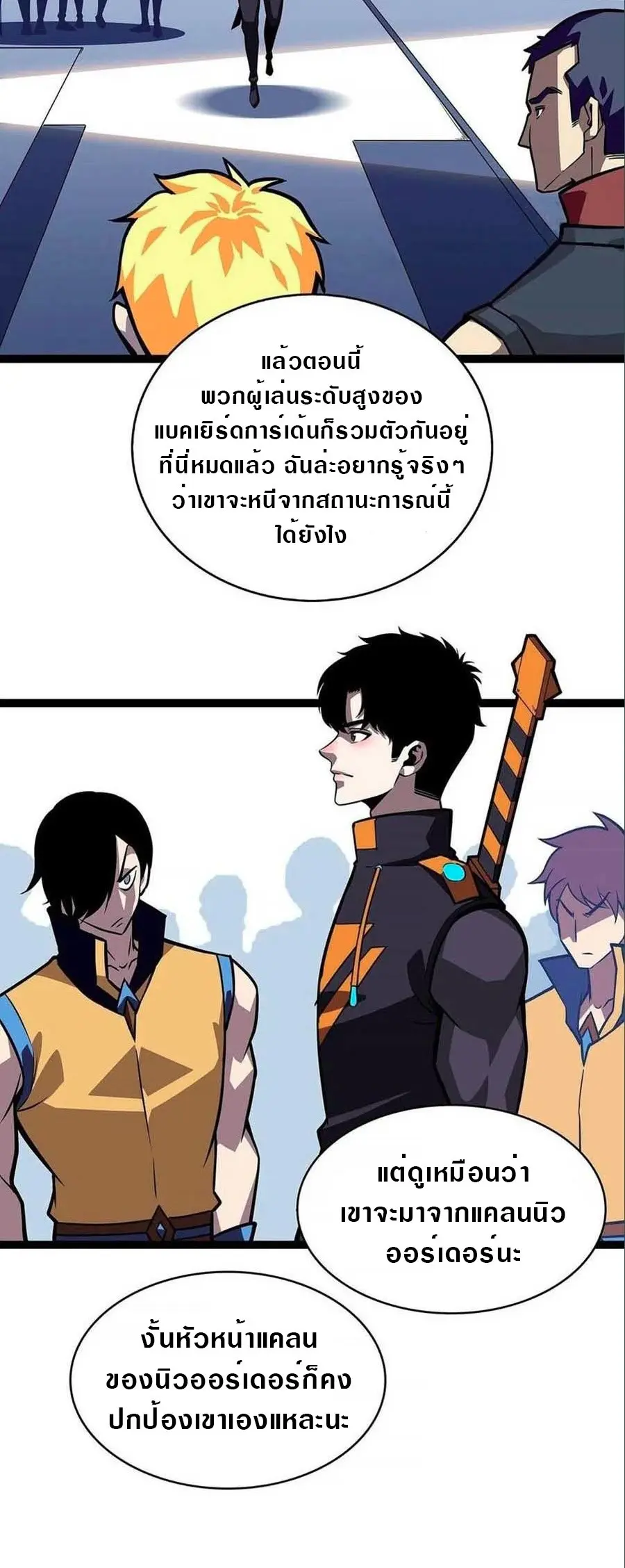 [จบ] เริ่มต้นใหม่ด้วยการเล่นเกมอย่างจริงจัง - It All Starts With Playing Game Seriously ตอนที่ 57 หน้า 18