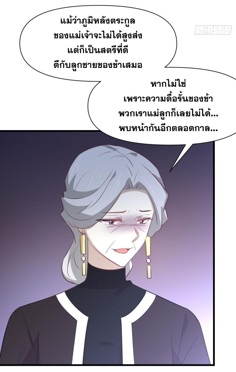 Immortal Swordsman in The Reverse World ข้าเซียนกระบี่ไม่เกาะสตรี ตอนที่ 235 หน้า 6