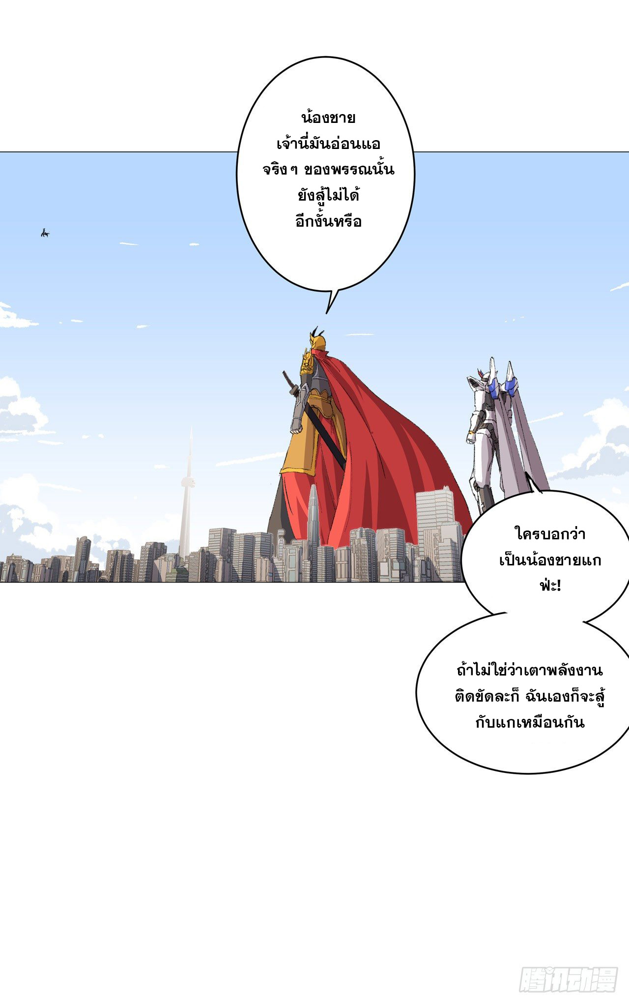 Cultivator vs Superhero (ทันจีน) ตอนที่ 73 หน้า 8