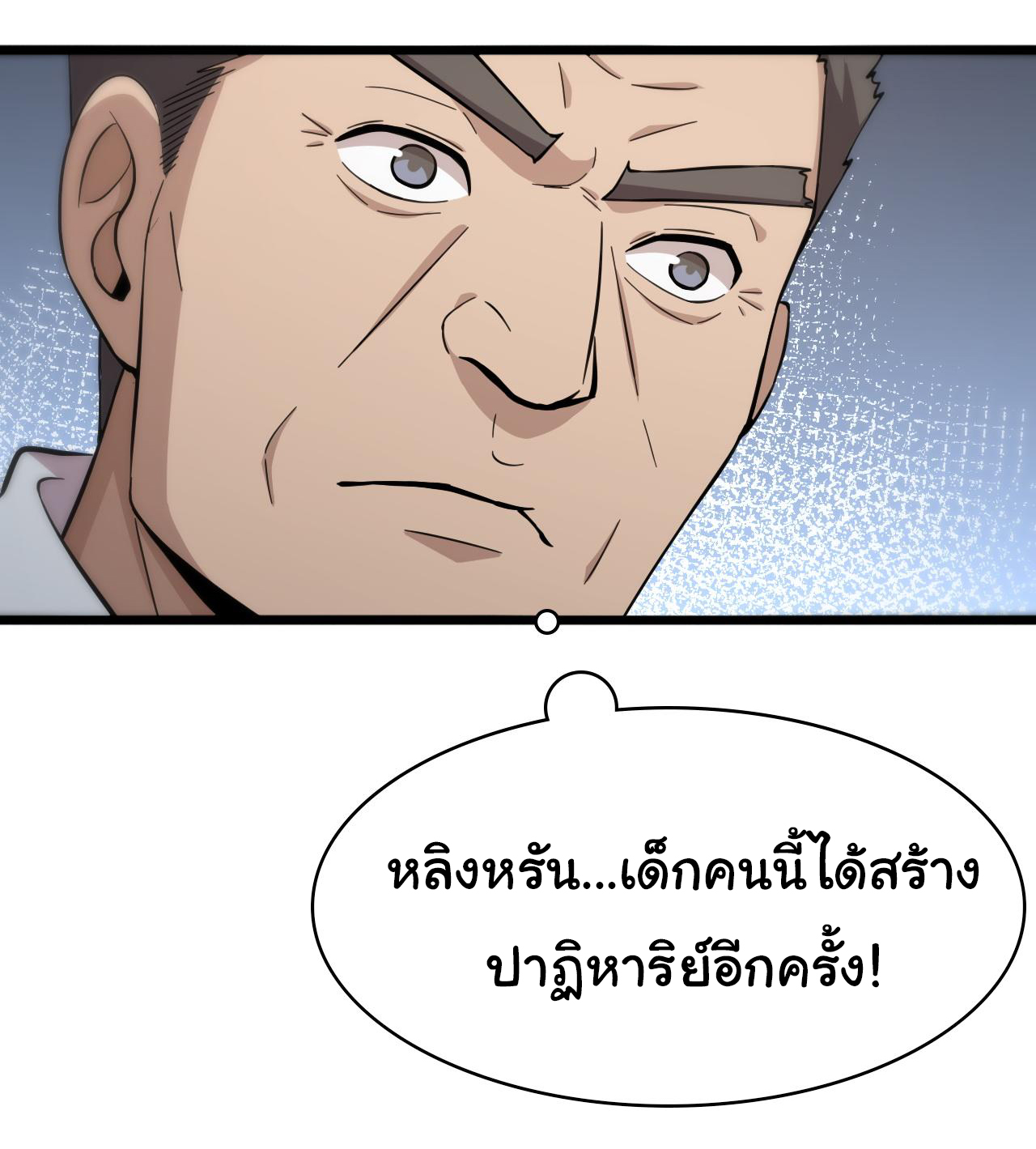 สุดยอดระบบของหมอหลิงหรัน ตอนที่ 142 หน้า 7