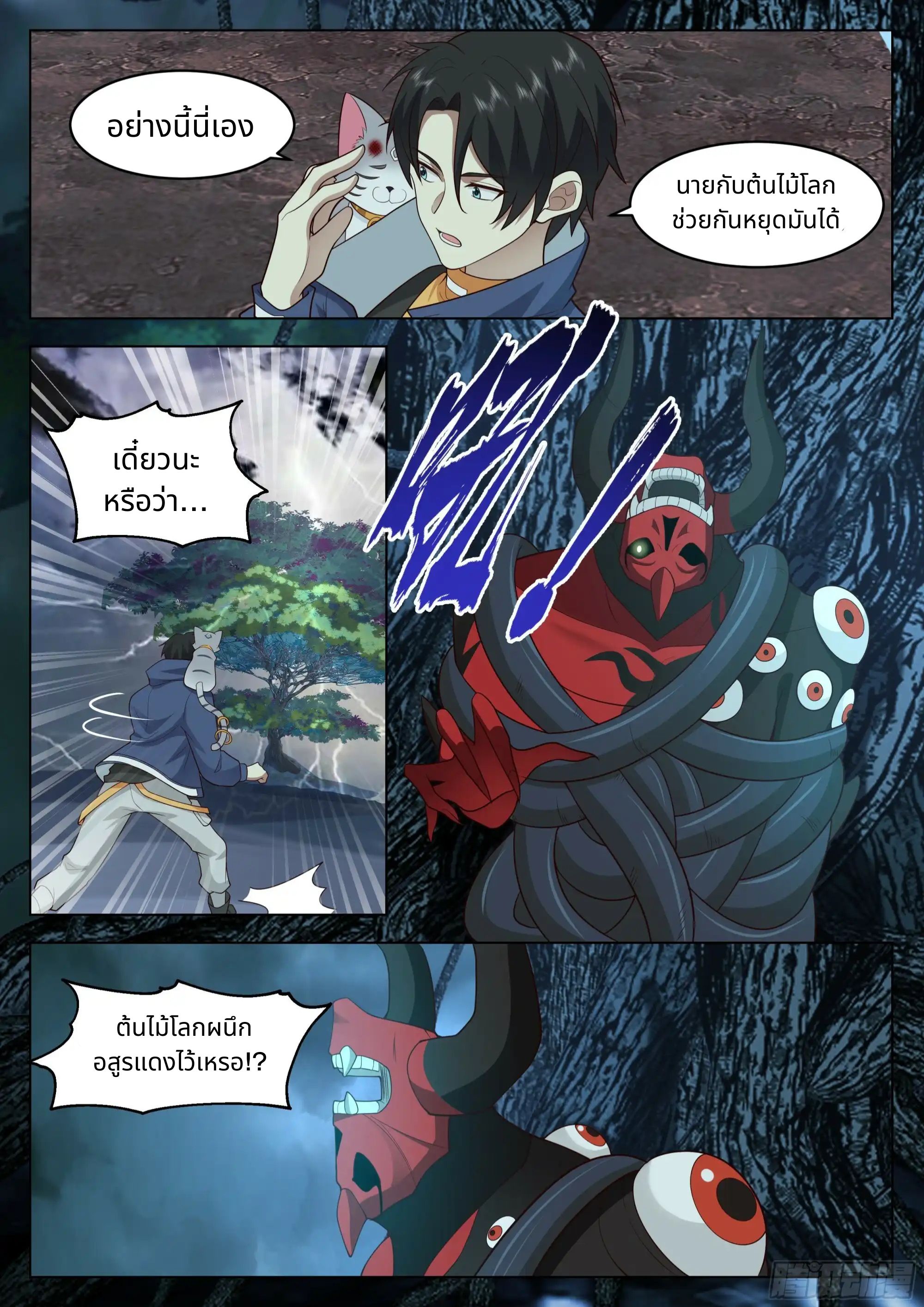The Supreme Way ตอนที่ 87 หน้า 6