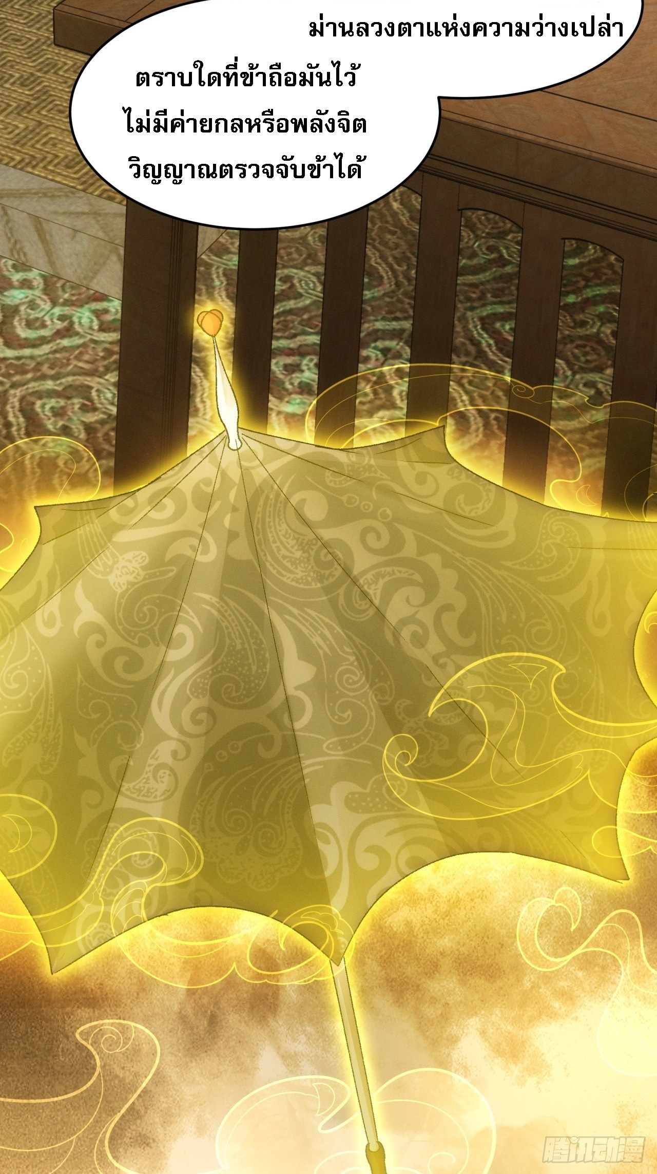 ข้าจะกำหนดชะตาตัวเอง ทันจีน ตอนที่ 196 หน้า 3