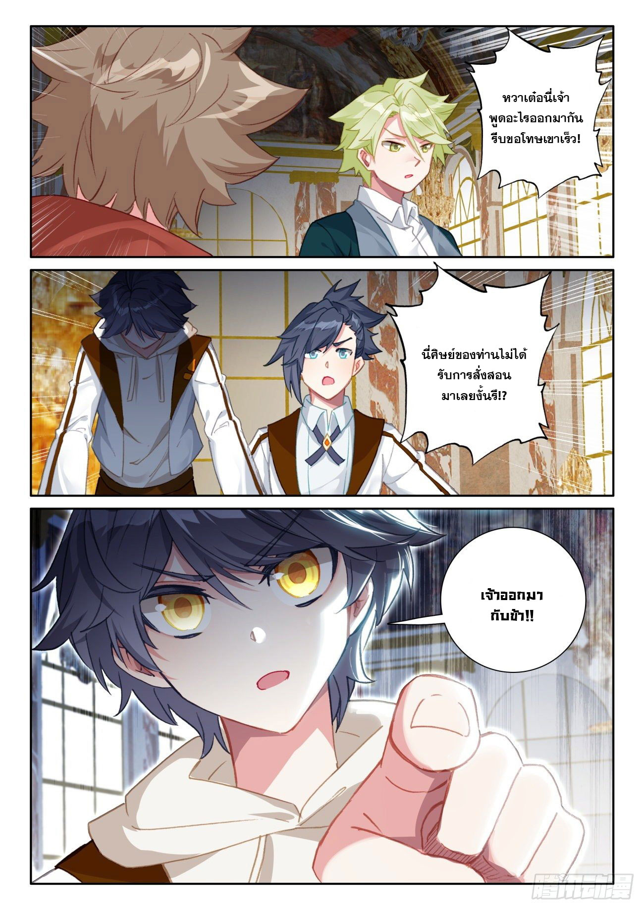 Child of light บุตรแห่งแสง ตอนที่ 49 หน้า 13