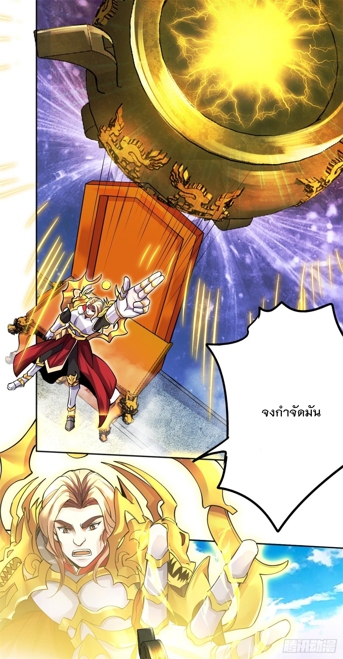 ด้วยเขตแดนกระบี่ ข้าสามารถเป็นเซียนกระบี่ได้ ตอนที่ 2 หน้า 6