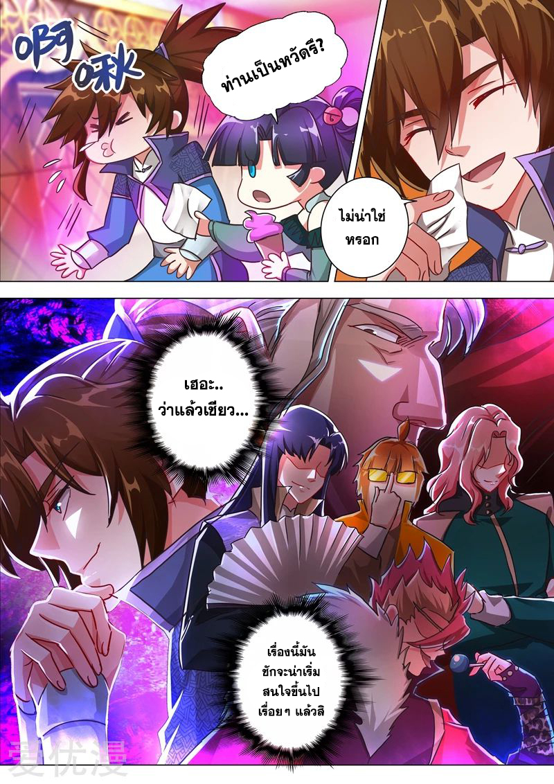 ดาบวิญญาณราชัน spirit sword sovereign ตอนที่ 203 หน้า 12