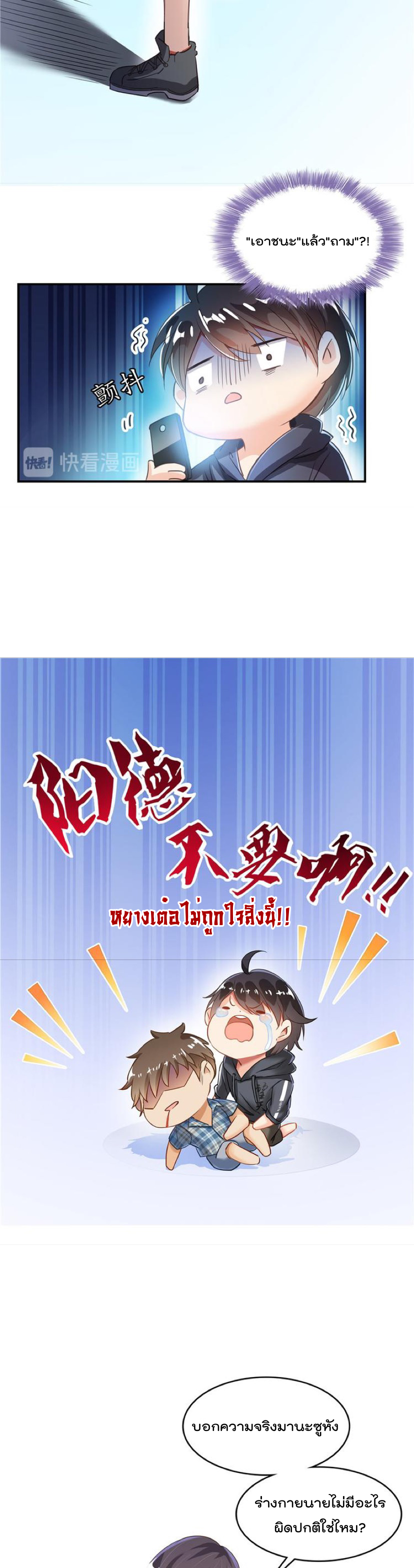 ปล่อยให้เทพเขาคุยกัน ตอนที่ 41 หน้า 5