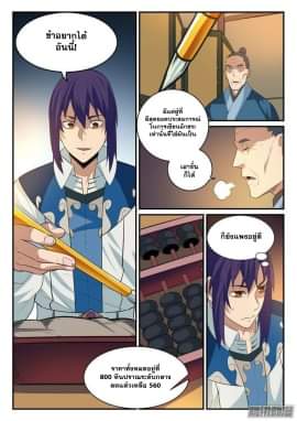 Apotheosis – การยกระดับสู่สถานะของพระเจ้า ตอนที่ 127 หน้า 13