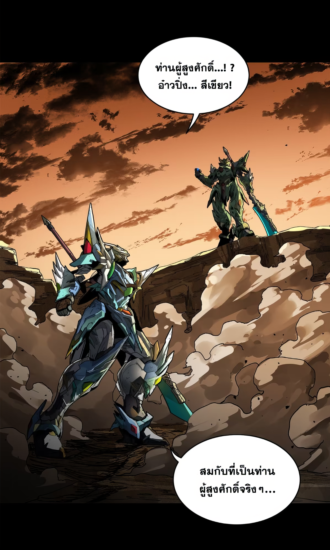 Legend of Star Genera ชนจีน ตอนที่ 175 หน้า 82