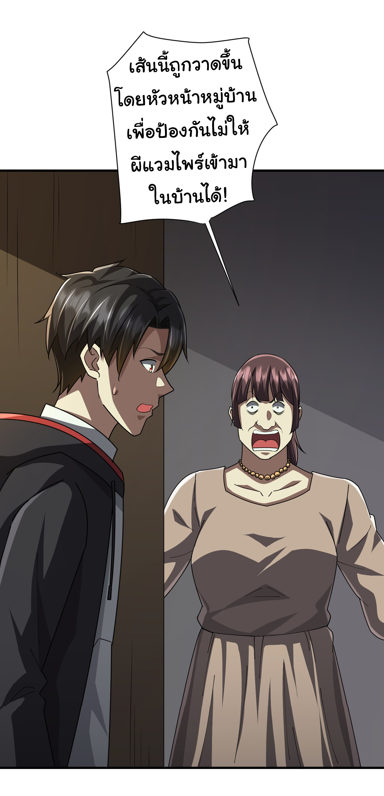 Start with trillions of coins ตอนที่ 83 หน้า 29