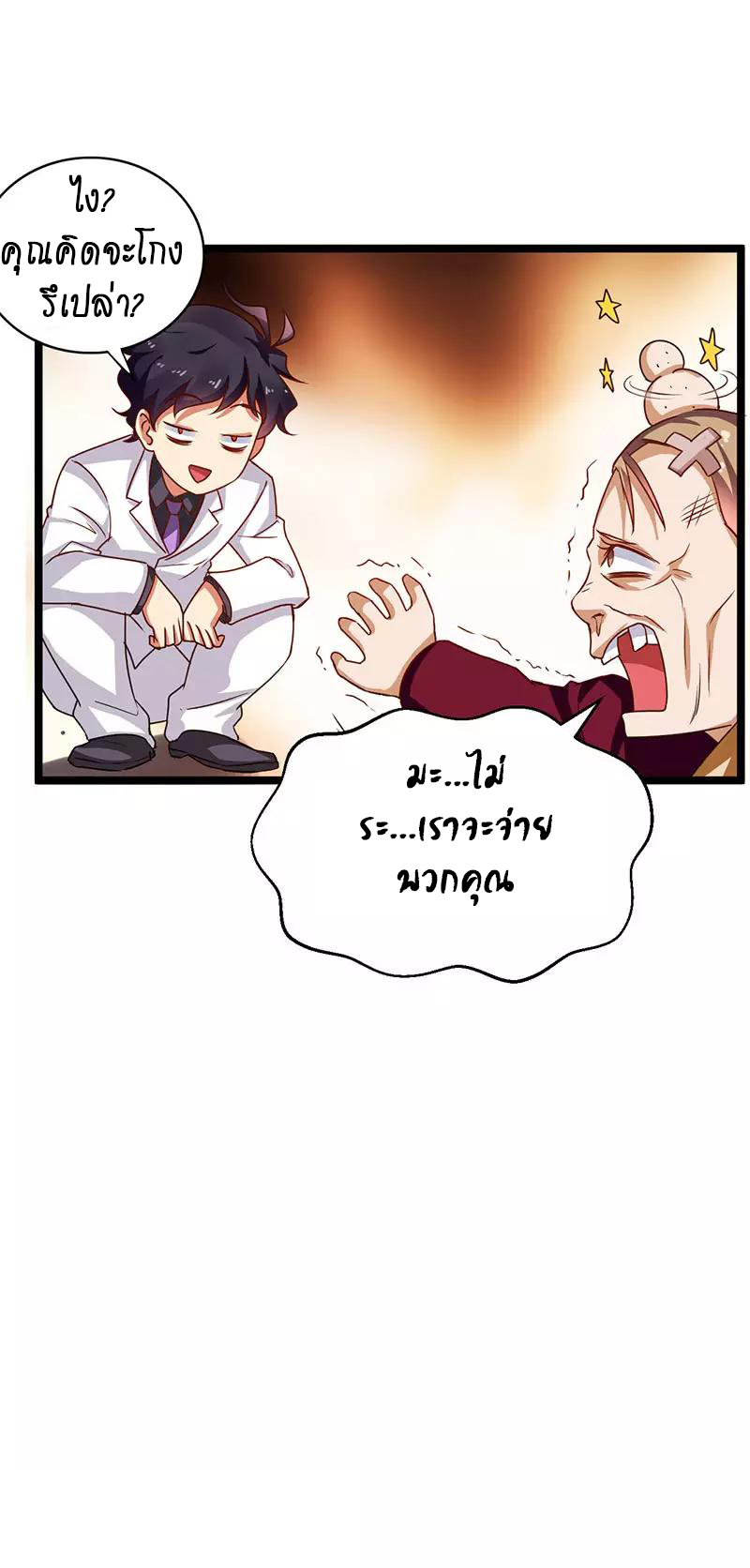 สุดยอดระบบผลาญเงิน 超級敗家子 ตอนที่ 32 หน้า 20