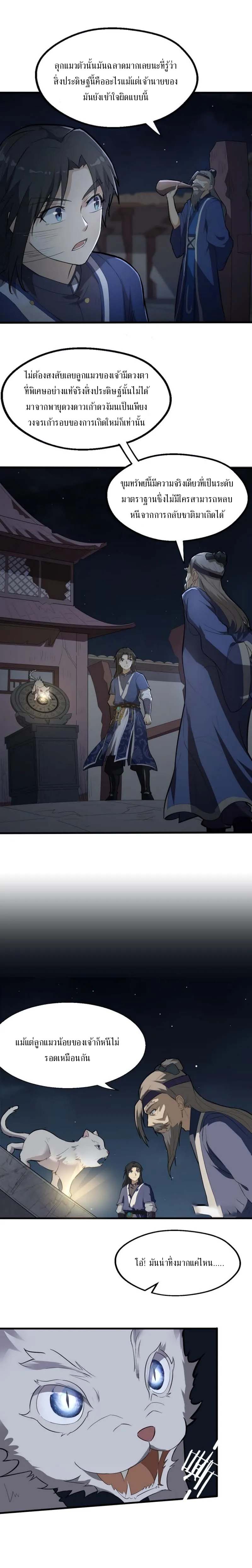 The Gateway Of Revolution : ประตูชีวิตแห่งการหวนคืน ตอนที่ 20 หน้า 2