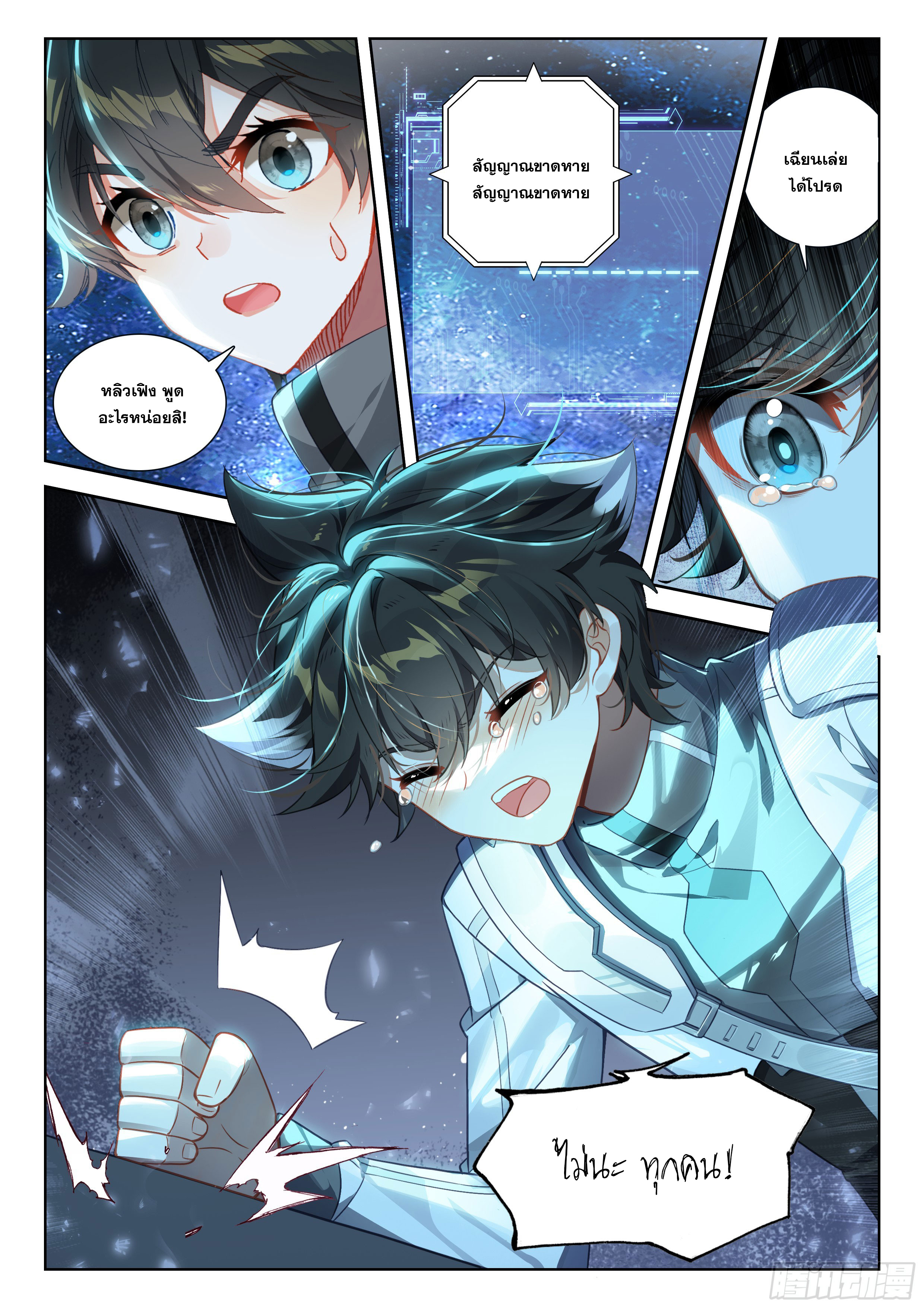 Soul Land IV – The Ultimate Combat มหาศึกการต่อสู้ ตอนที่ 299 หน้า 18