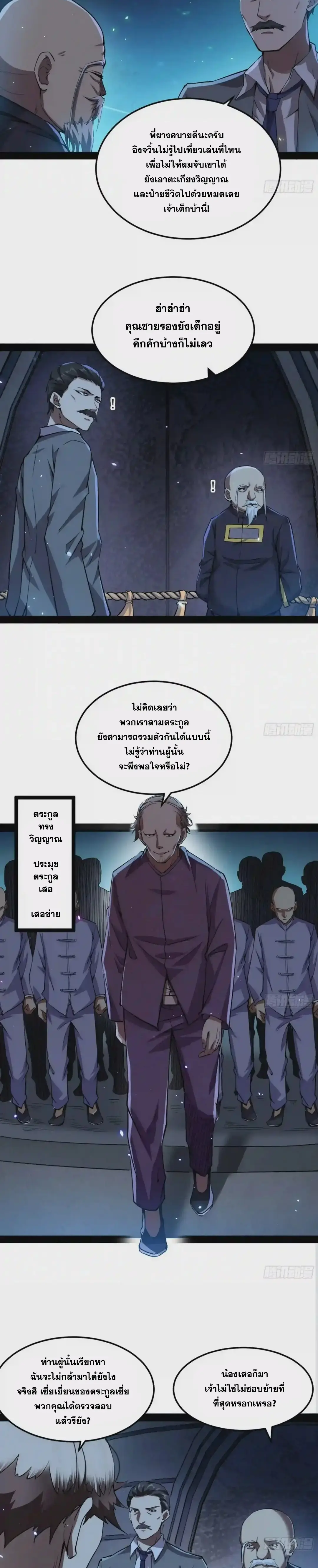 I'm an Evil God ข้าคือจักรพรรดิปีศาจ ตอนที่ 69 หน้า 13