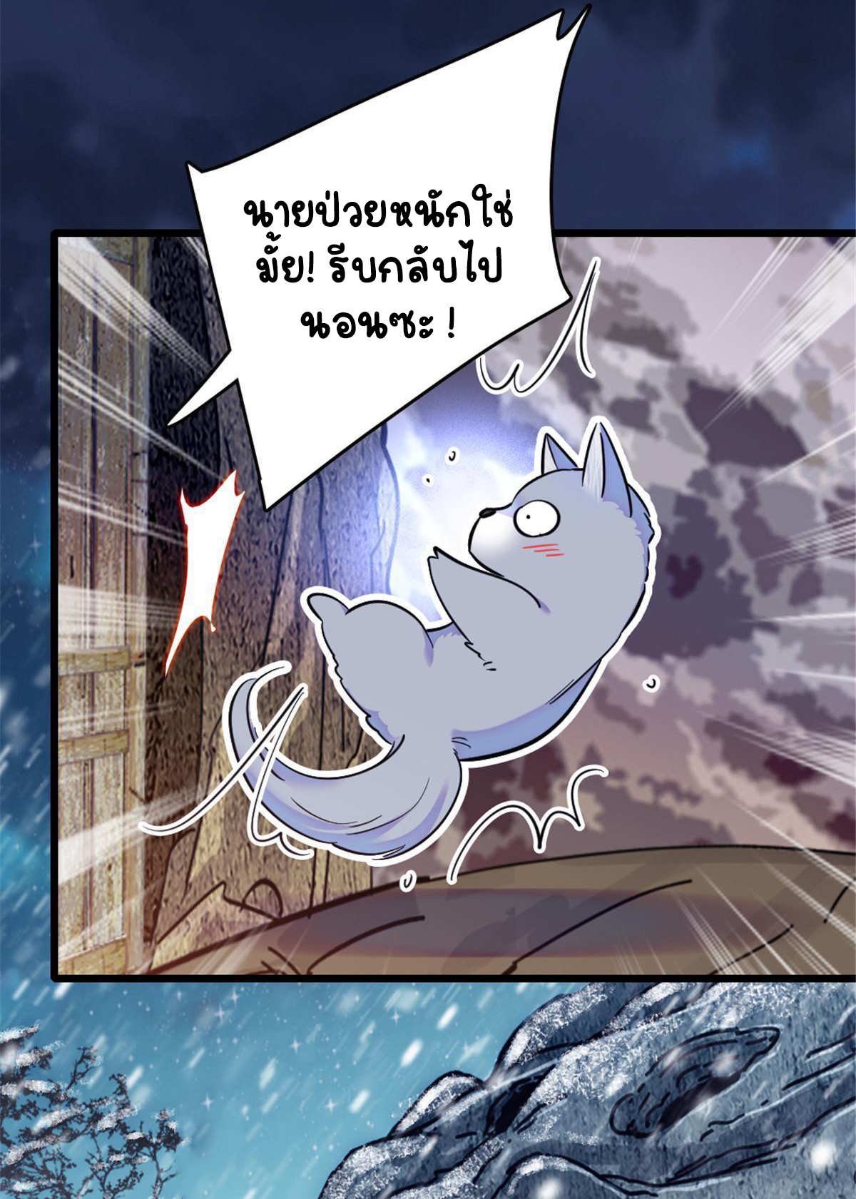 Romance In The Beast World ตอนที่ 42 หน้า 43