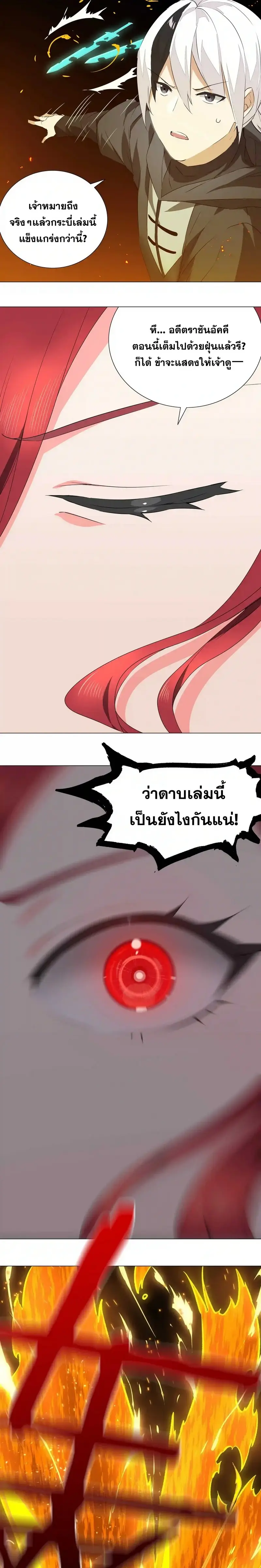 My Harem Grew So Large I Was Forced to Ascend ฮาเร็มสาวที่ต่างโลก ตอนที่ 38 หน้า 15